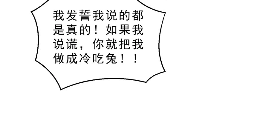 《拜托别吃我》034约会 第12页