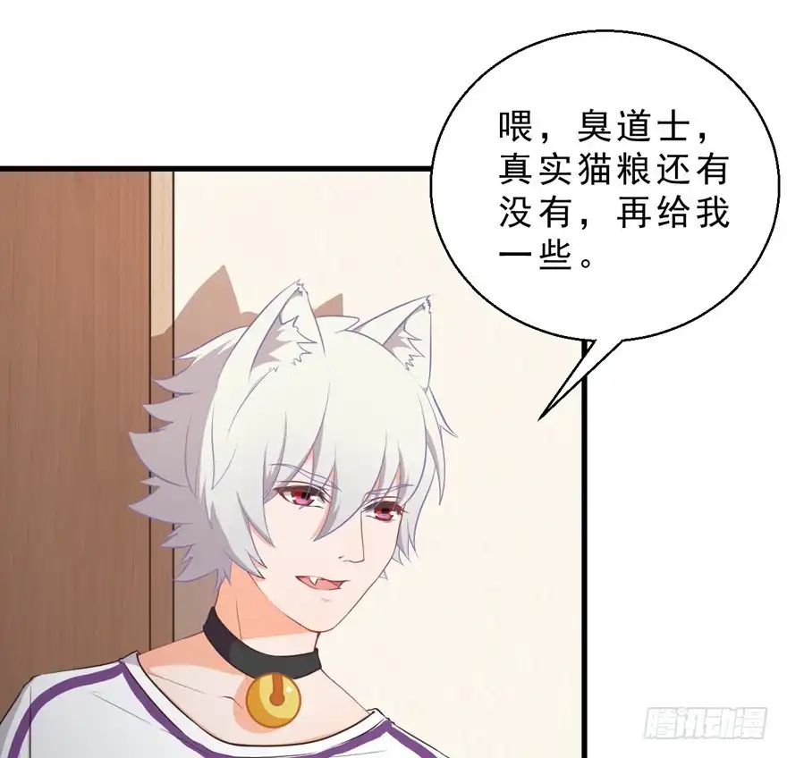 《拜托别吃我》034约会 第18页