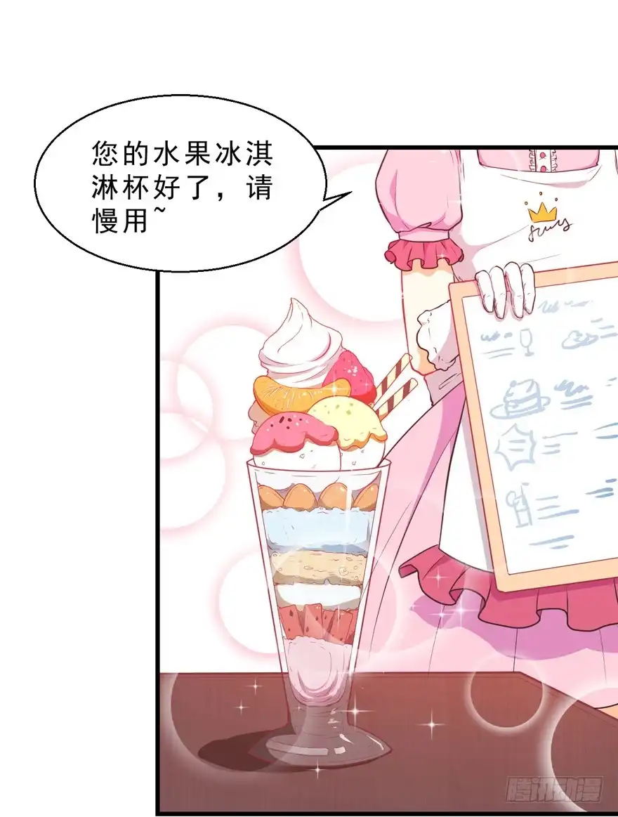 《拜托别吃我》034约会 第27页