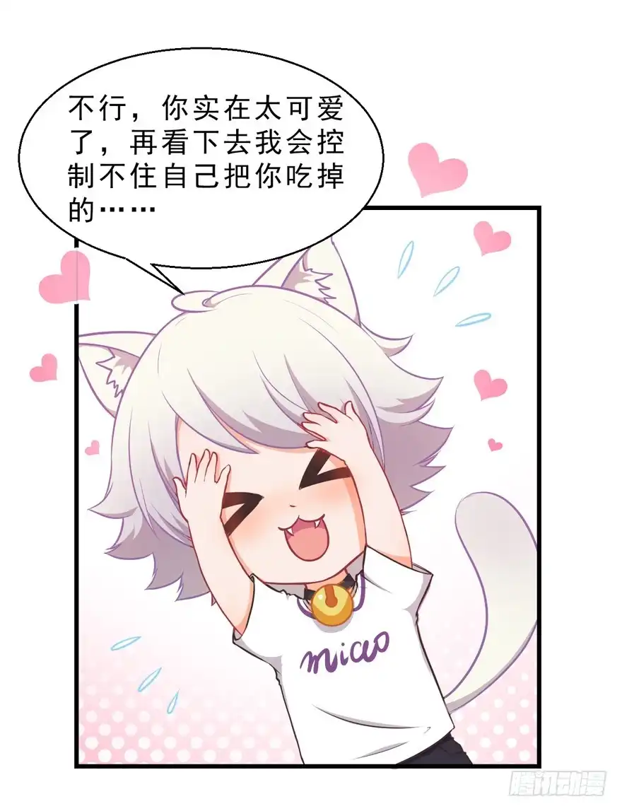 《拜托别吃我》034约会 第35页