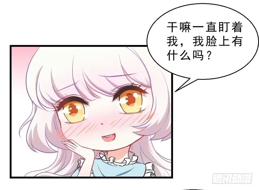 《拜托别吃我》034约会 第33页