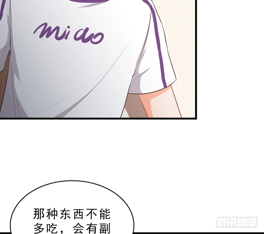 《拜托别吃我》034约会 第19页