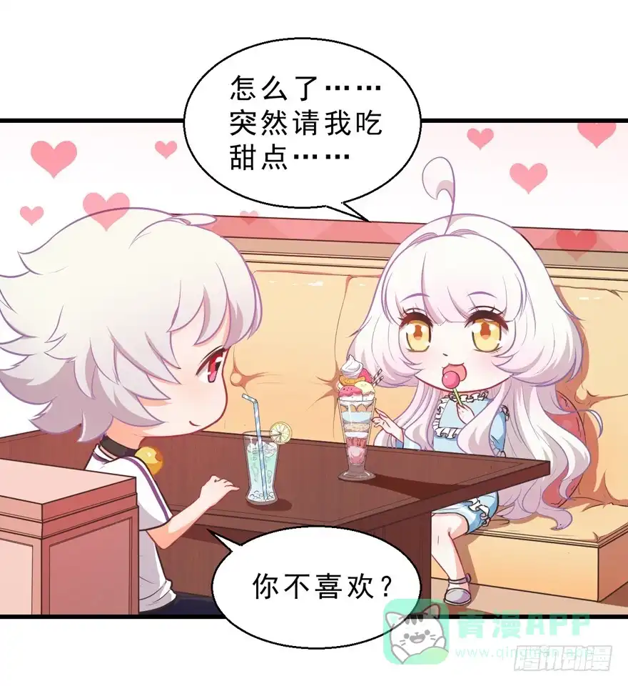 《拜托别吃我》034约会 第31页