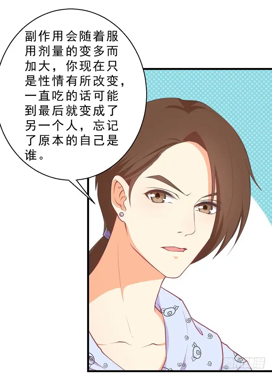 《拜托别吃我》034约会 第22页