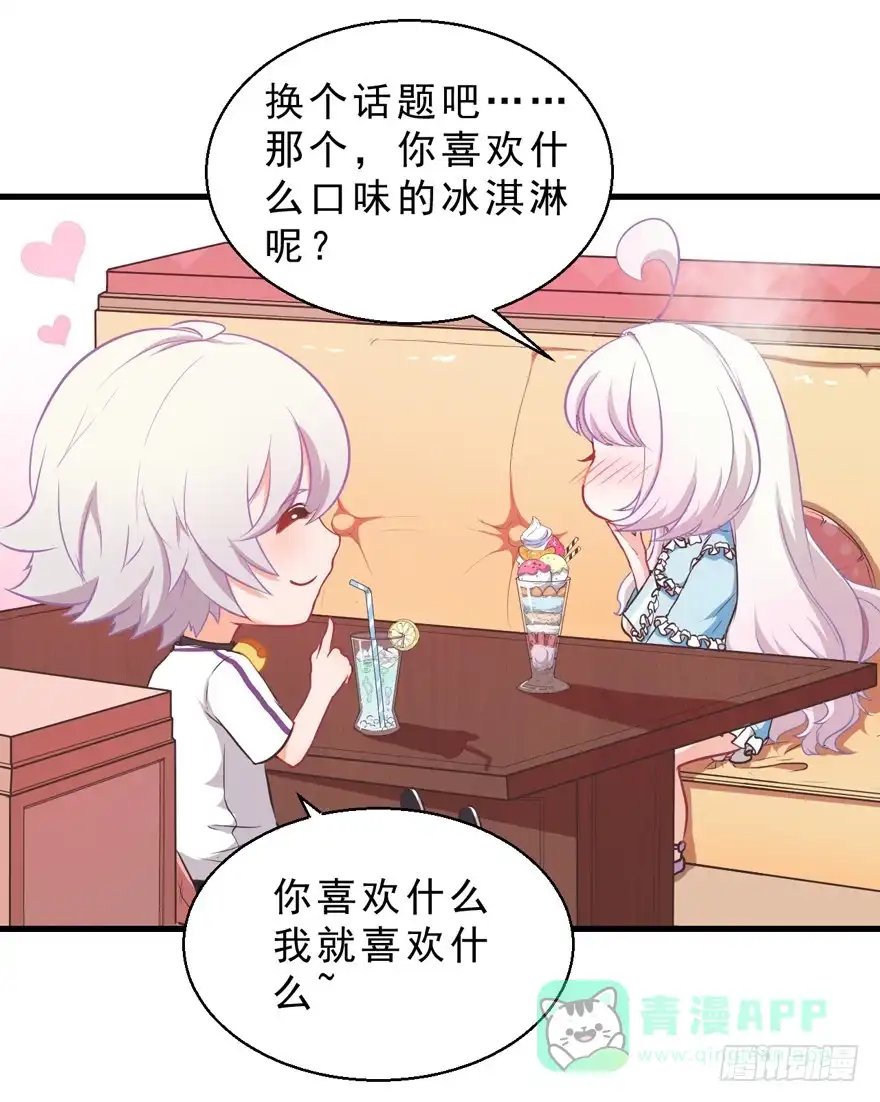 《拜托别吃我》034约会 第36页