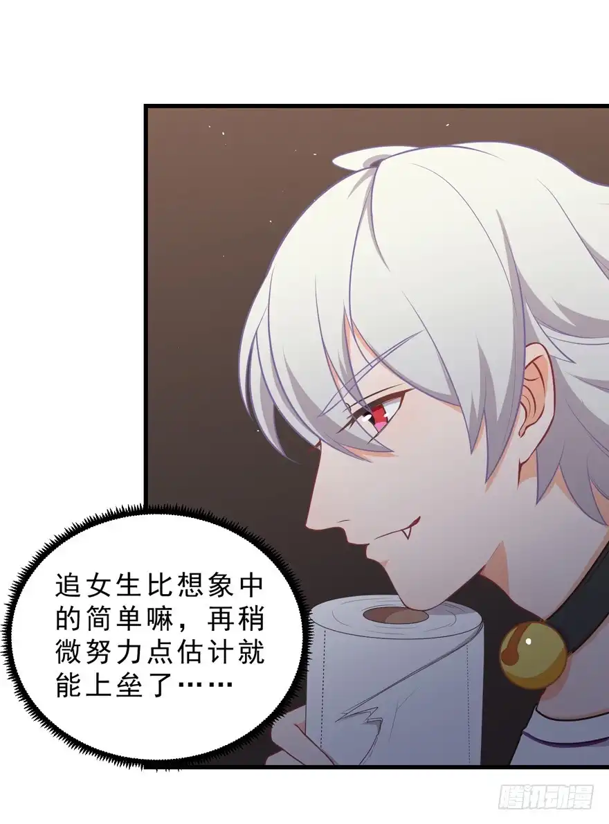 《拜托别吃我》035误会的开始 第17页