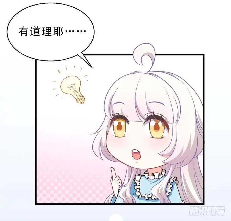 《拜托别吃我》035误会的开始 第13页