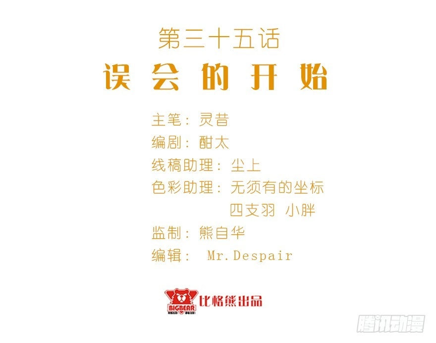 《拜托别吃我》035误会的开始 第3页