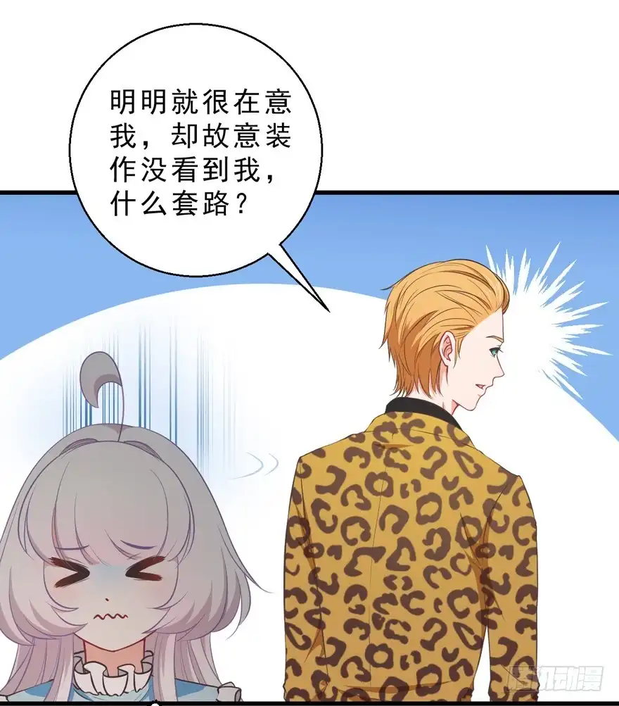 《拜托别吃我》035误会的开始 第37页