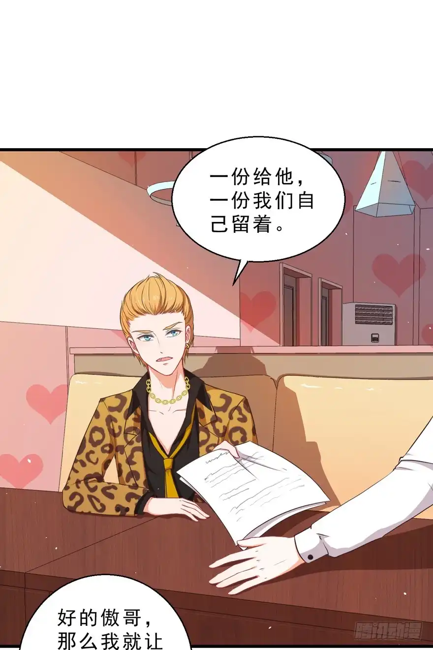 《拜托别吃我》035误会的开始 第43页