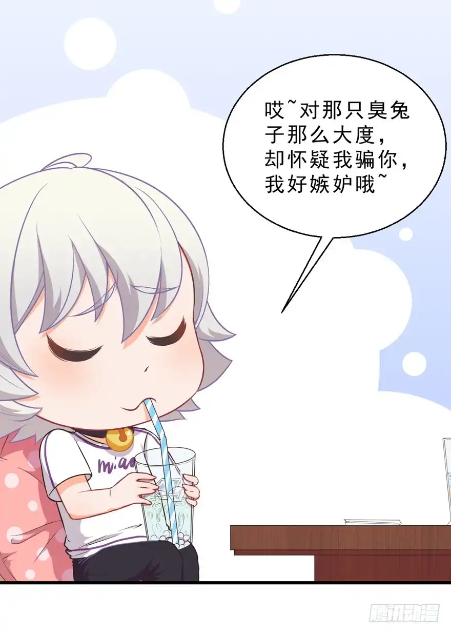 《拜托别吃我》035误会的开始 第14页