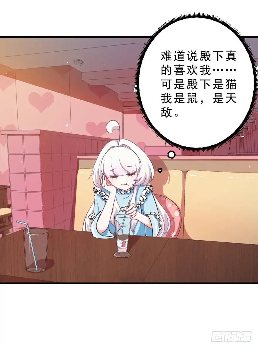《拜托别吃我》035误会的开始 第18页
