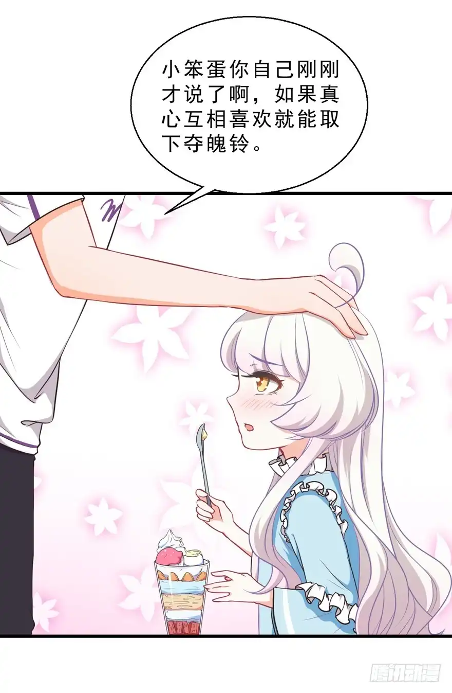《拜托别吃我》035误会的开始 第10页