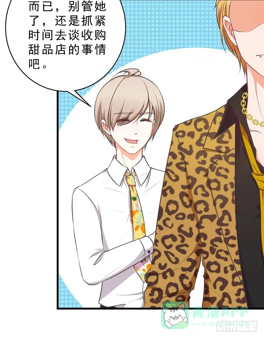 《拜托别吃我》035误会的开始 第41页