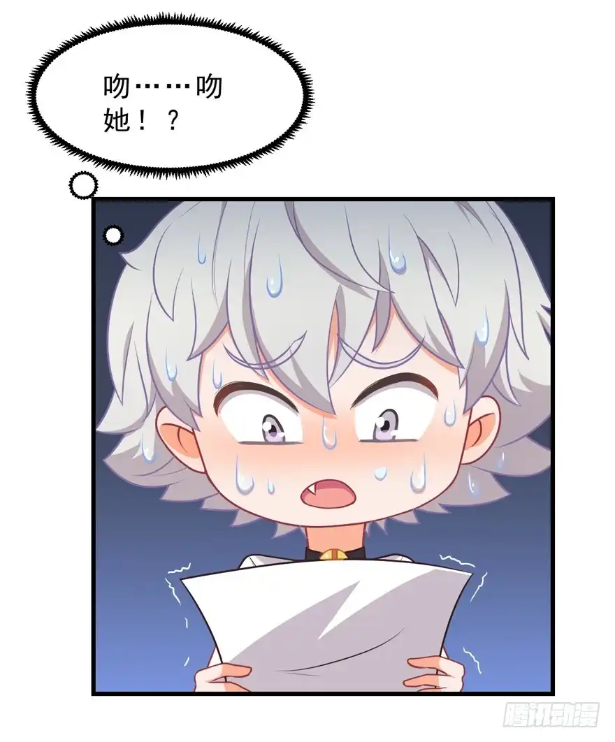 《拜托别吃我》035误会的开始 第22页