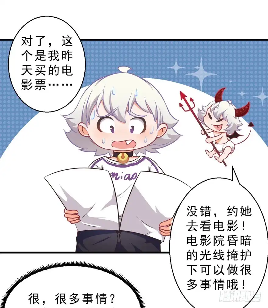 《拜托别吃我》035误会的开始 第23页