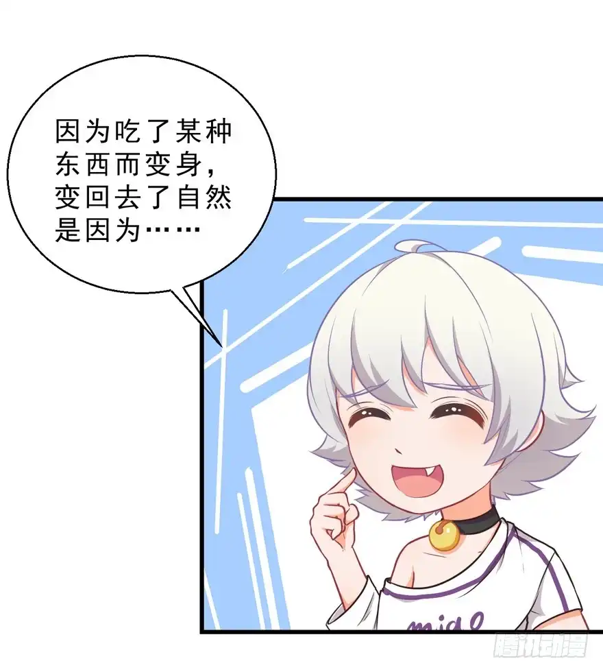 《拜托别吃我》035误会的开始 第28页