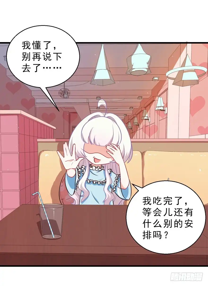 《拜托别吃我》035误会的开始 第29页
