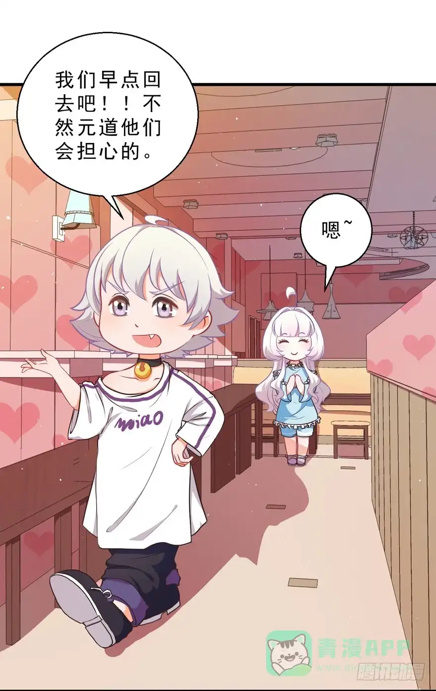 《拜托别吃我》035误会的开始 第31页