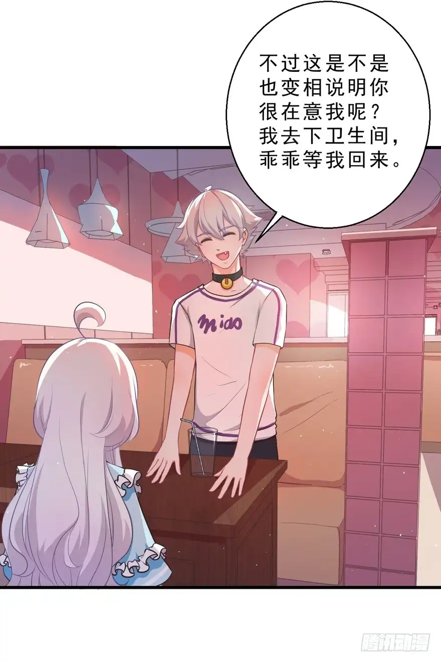 《拜托别吃我》035误会的开始 第15页