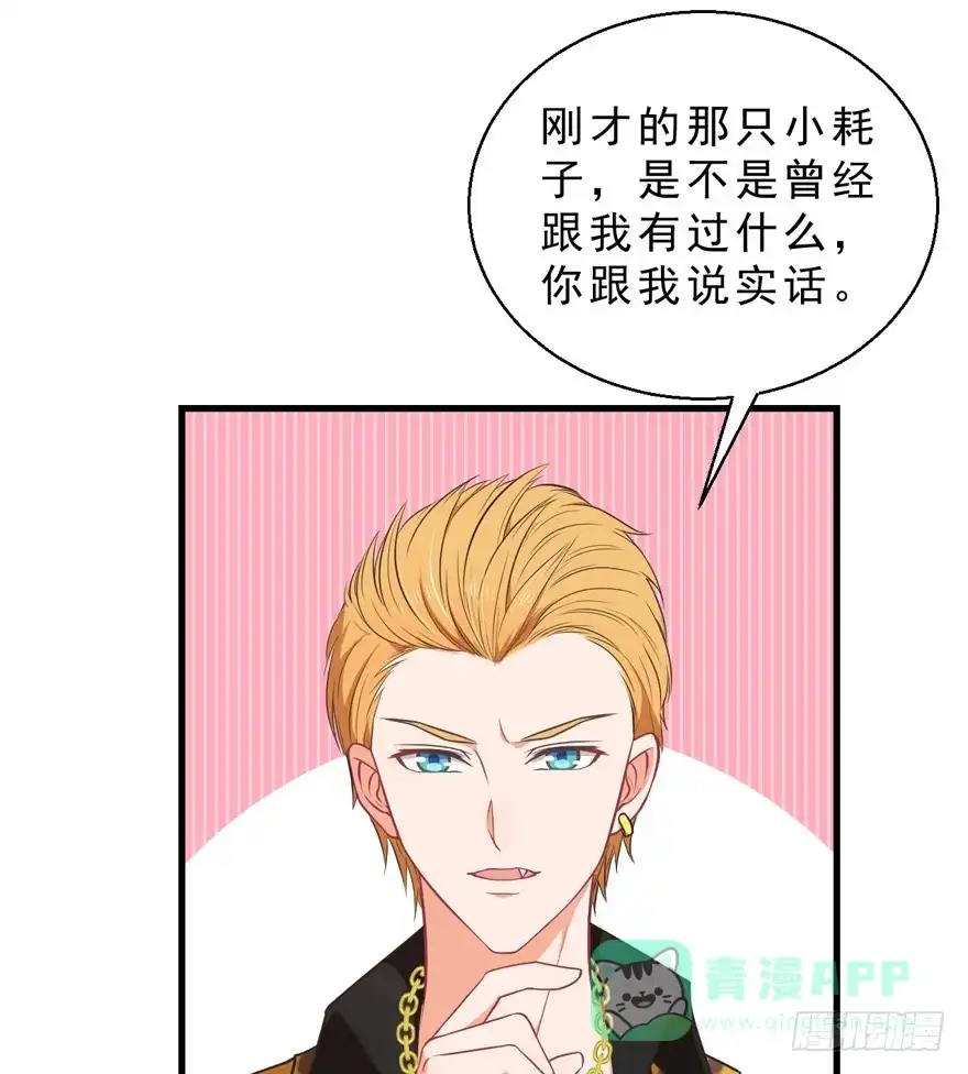 《拜托别吃我》035误会的开始 第46页