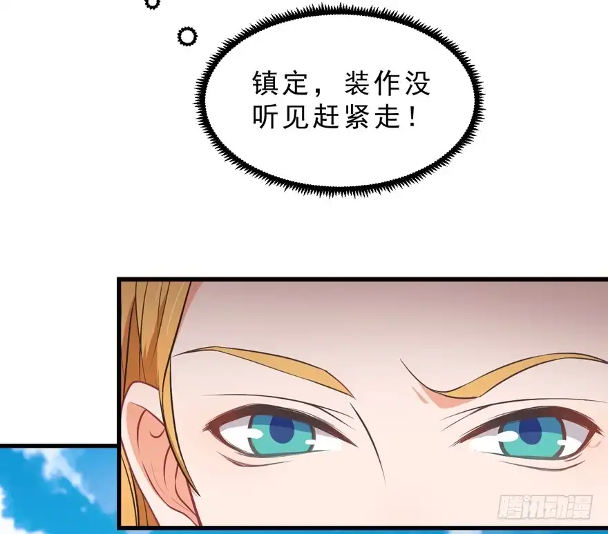 《拜托别吃我》035误会的开始 第38页