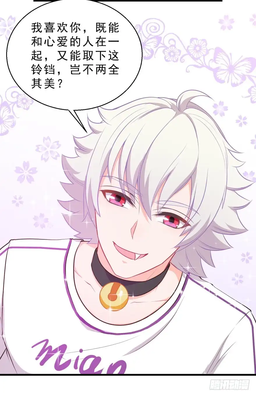 《拜托别吃我》035误会的开始 第12页