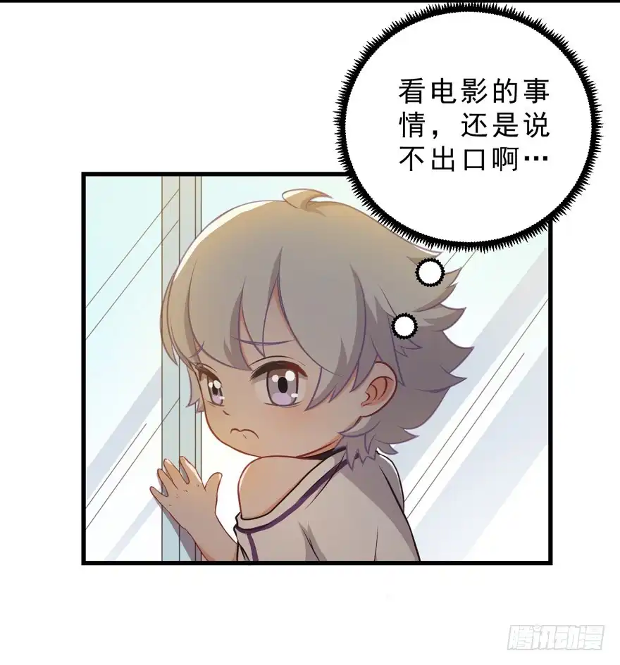 《拜托别吃我》035误会的开始 第32页