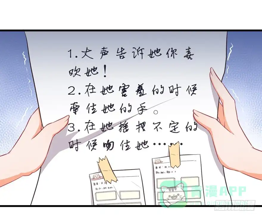 《拜托别吃我》035误会的开始 第21页