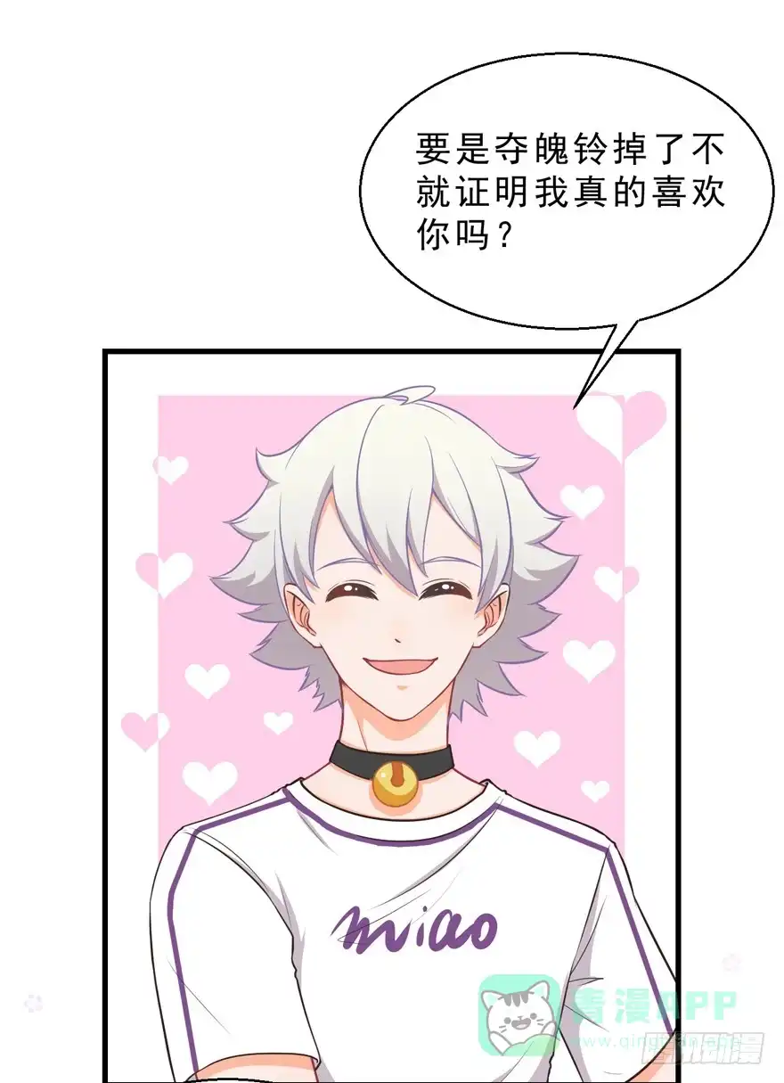 《拜托别吃我》035误会的开始 第11页