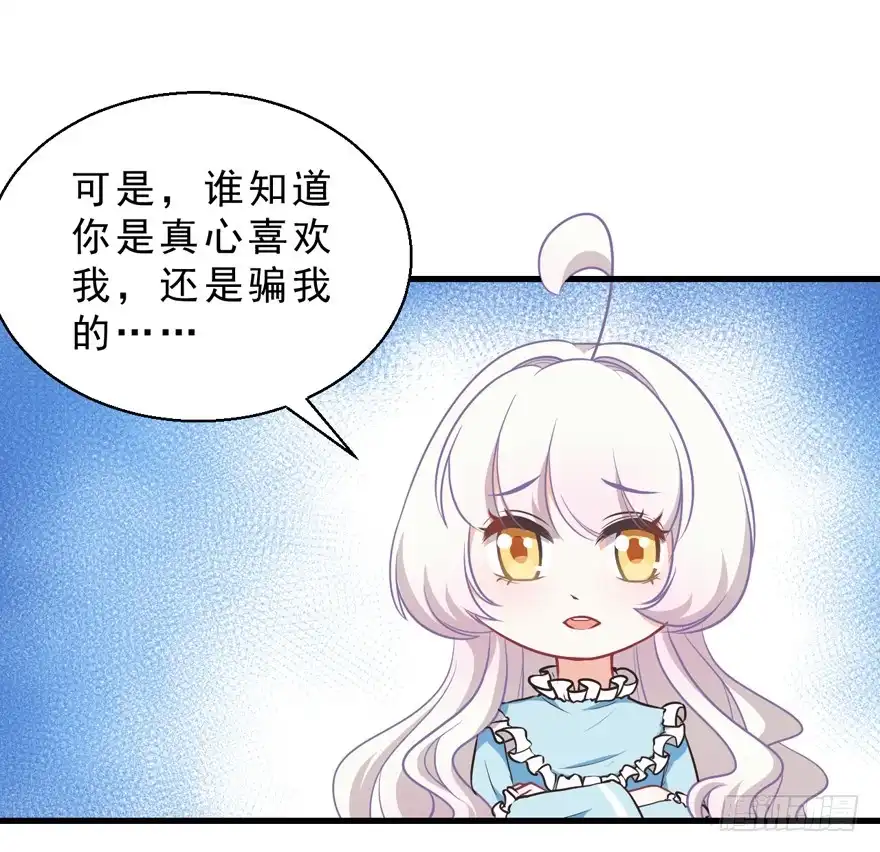 《拜托别吃我》035误会的开始 第9页