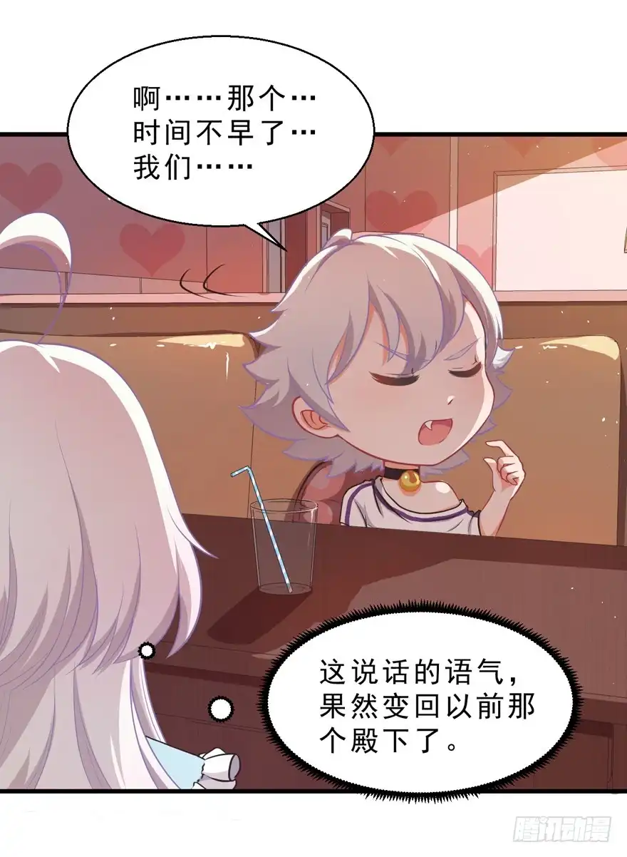 《拜托别吃我》035误会的开始 第30页