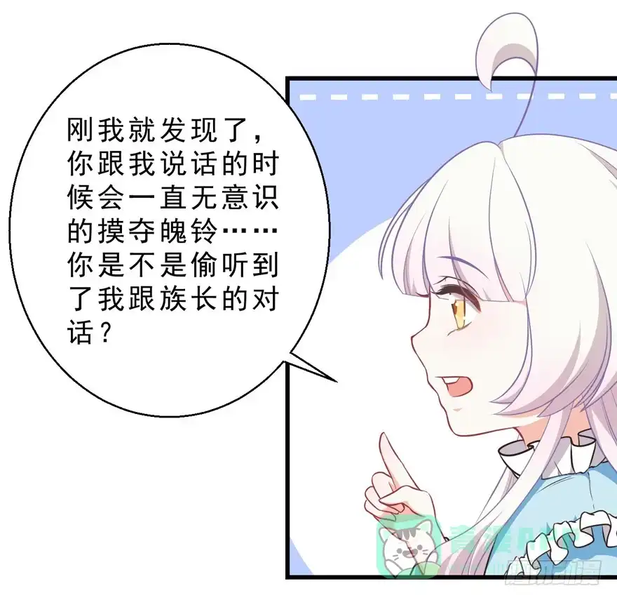 《拜托别吃我》035误会的开始 第6页