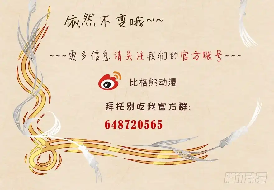 《拜托别吃我》035误会的开始 第49页