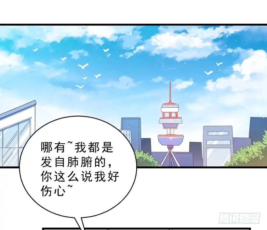 《拜托别吃我》035误会的开始 第4页