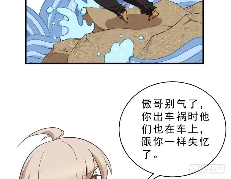 《拜托别吃我》036毛傲天的恋人 第38页