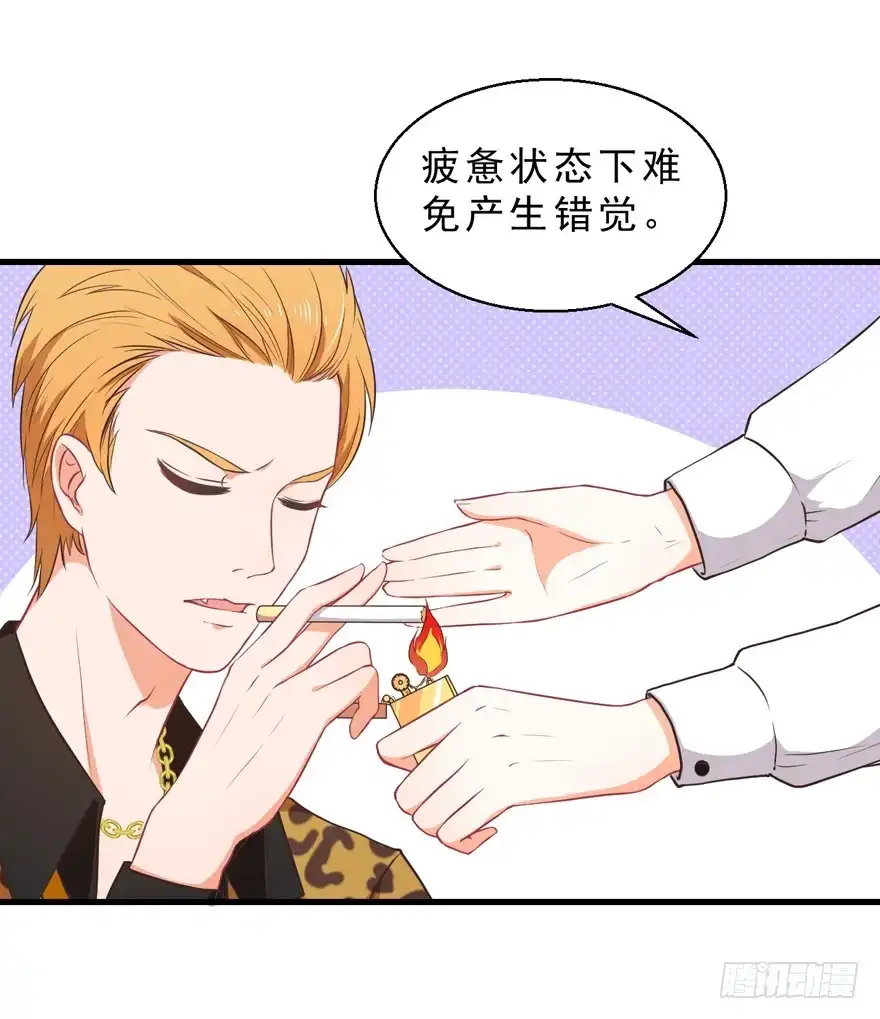 《拜托别吃我》036毛傲天的恋人 第7页