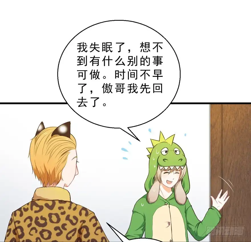 《拜托别吃我》036毛傲天的恋人 第19页