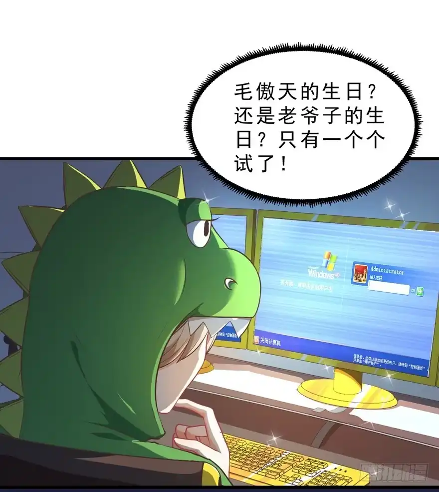 《拜托别吃我》036毛傲天的恋人 第12页