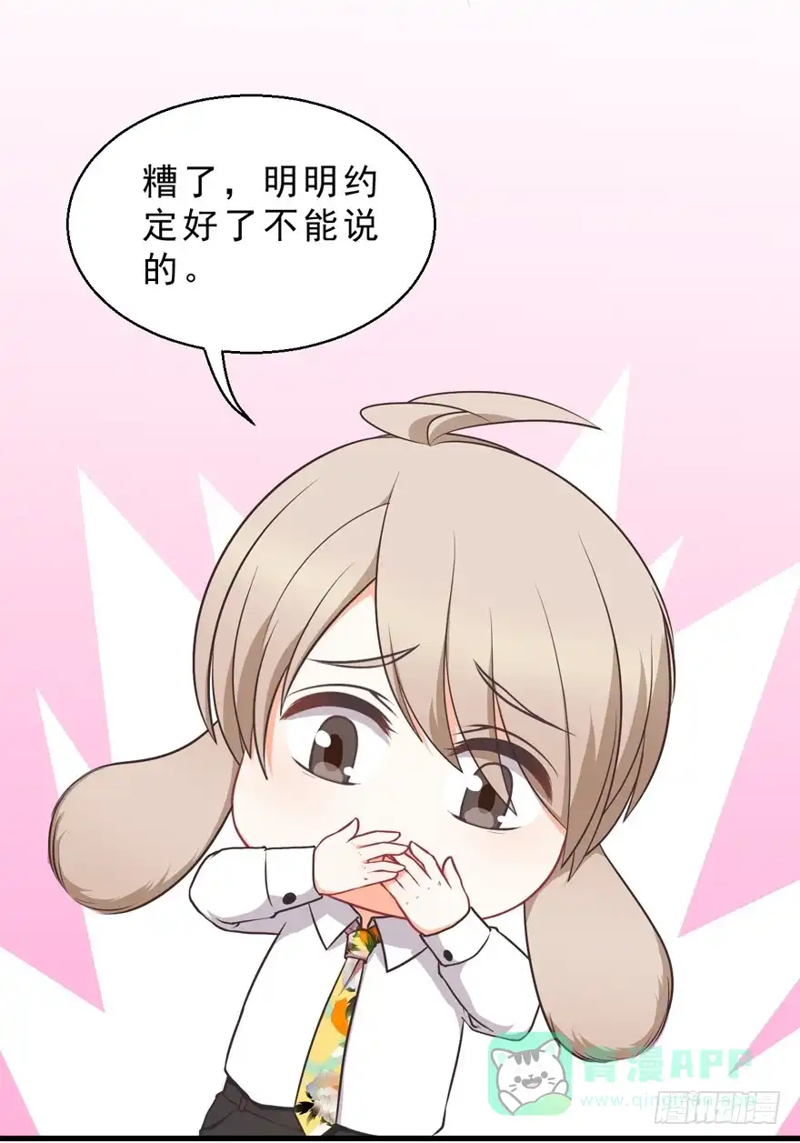《拜托别吃我》036毛傲天的恋人 第41页