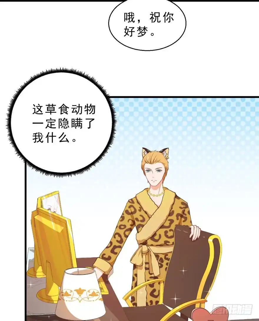 《拜托别吃我》036毛傲天的恋人 第20页