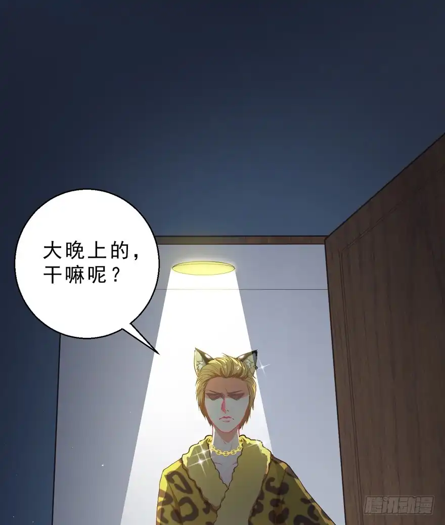 《拜托别吃我》036毛傲天的恋人 第14页