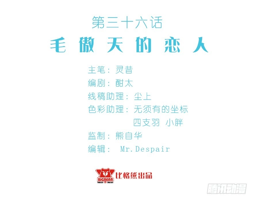 《拜托别吃我》036毛傲天的恋人 第3页