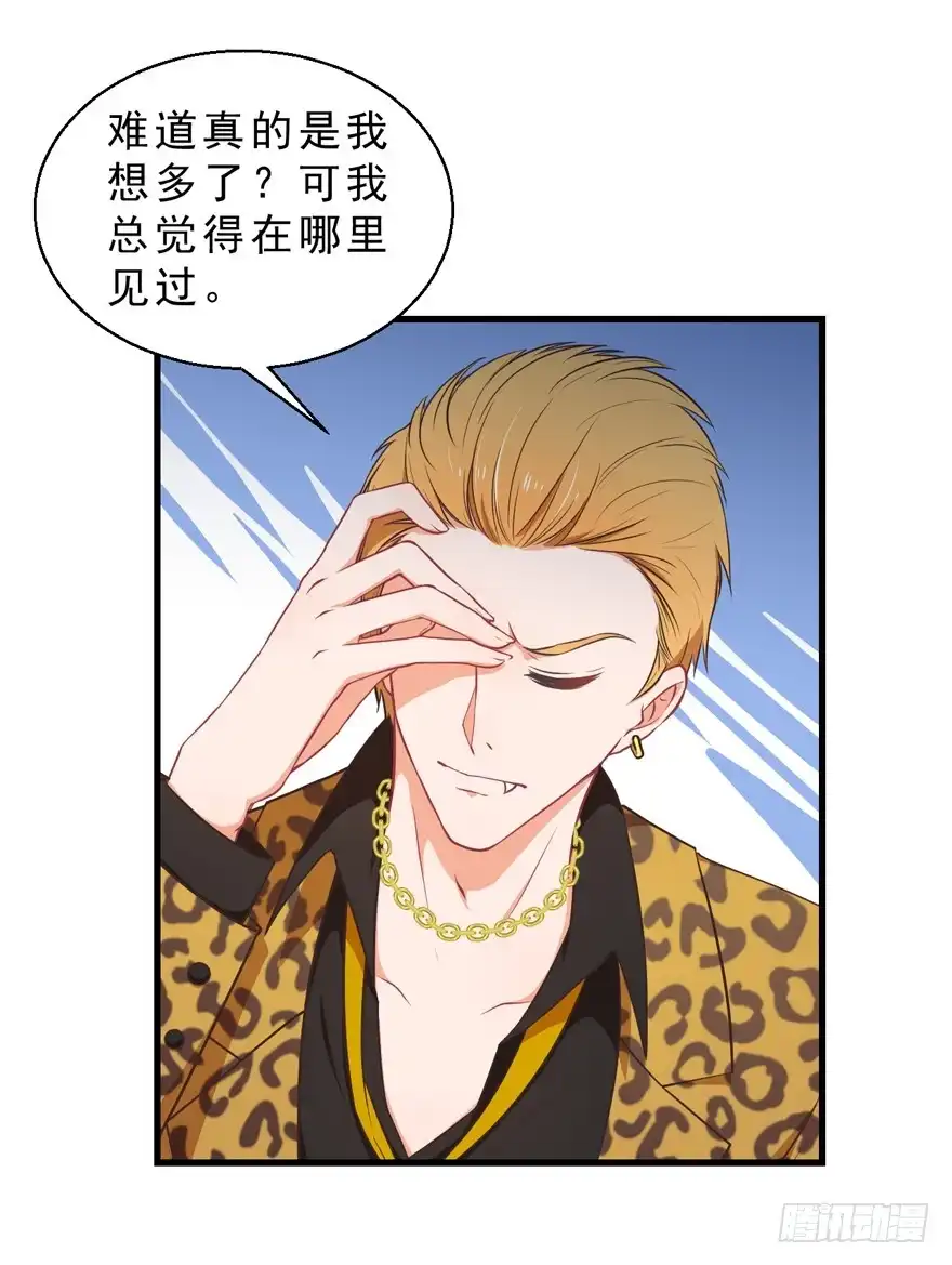 《拜托别吃我》036毛傲天的恋人 第5页