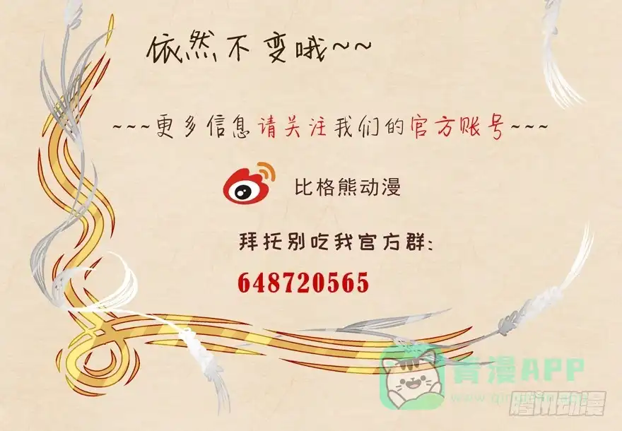 《拜托别吃我》036毛傲天的恋人 第46页