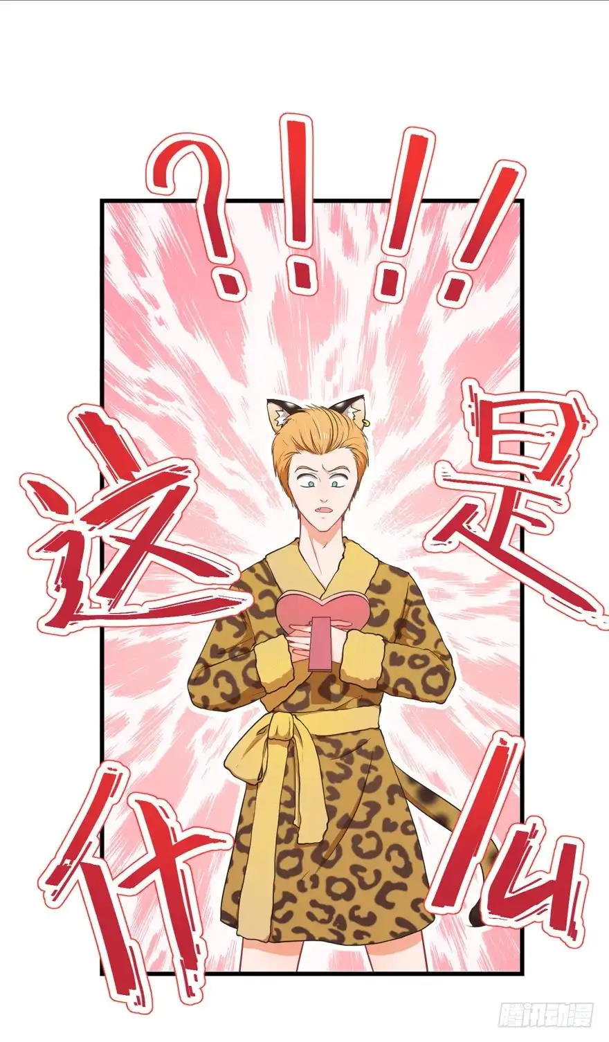 《拜托别吃我》036毛傲天的恋人 第25页