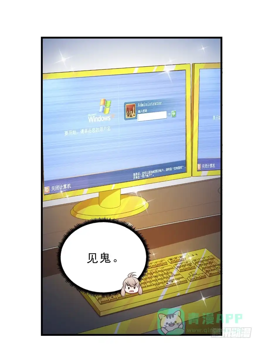 《拜托别吃我》036毛傲天的恋人 第11页