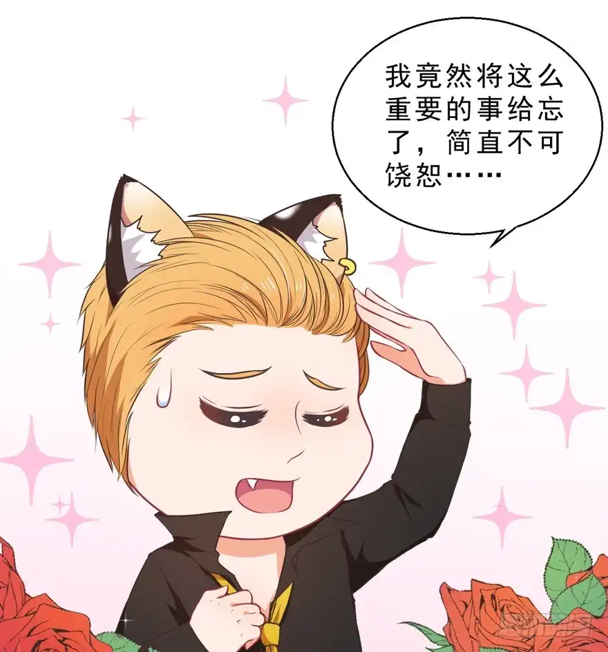 《拜托别吃我》036毛傲天的恋人 第35页