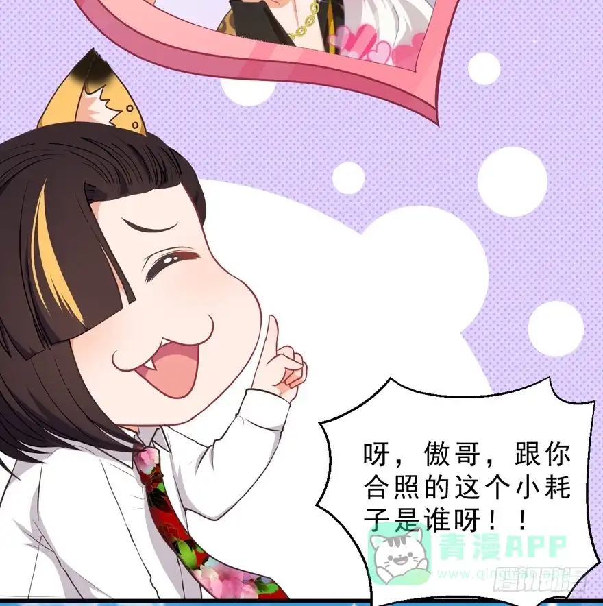 《拜托别吃我》036毛傲天的恋人 第31页