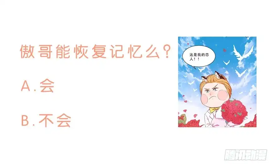 《拜托别吃我》036毛傲天的恋人 第44页